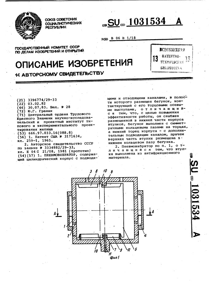 Пневмовибратор (патент 1031534)