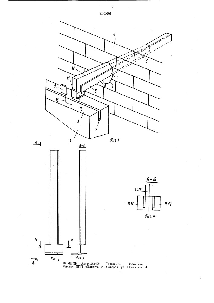 Облицовка стен сооружения (патент 950886)