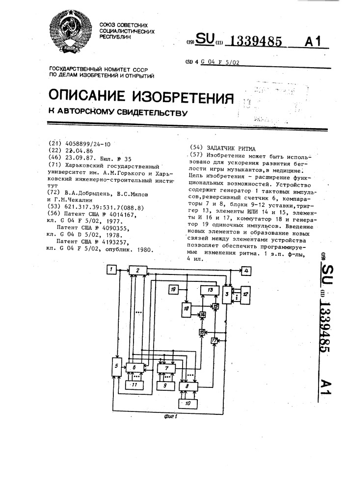 Задатчик ритма (патент 1339485)