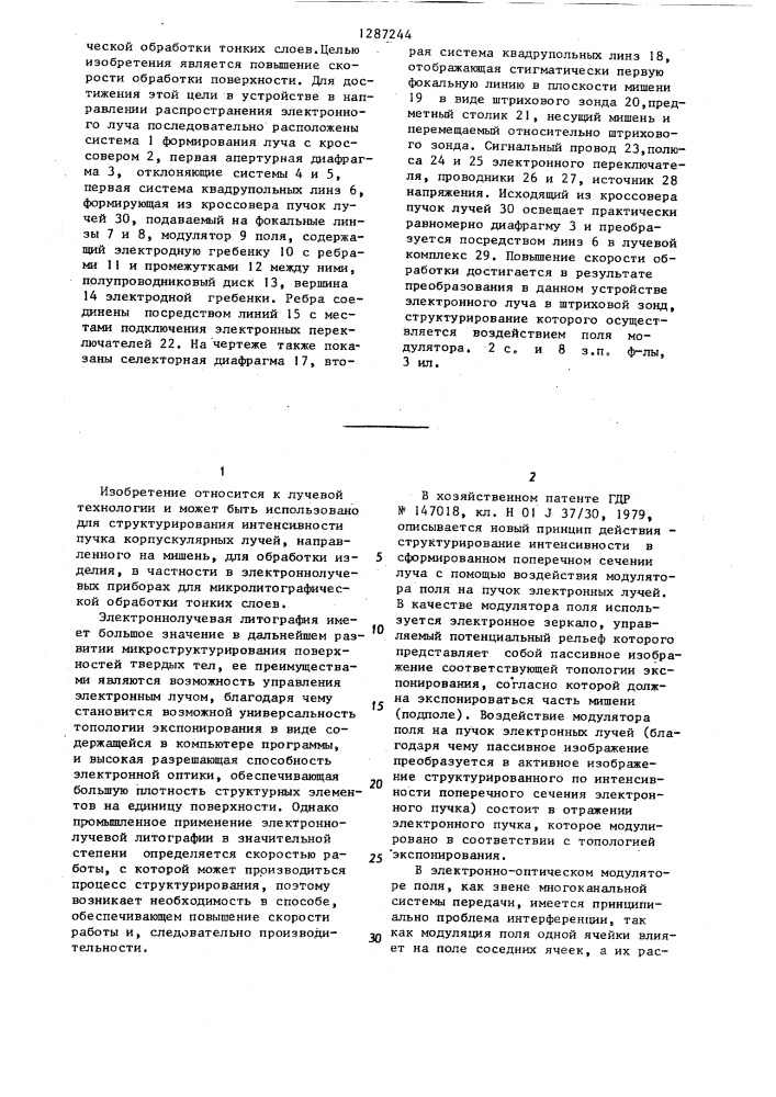 Способ корпускулярного облучения мешени и устройство для его осуществления (патент 1287244)