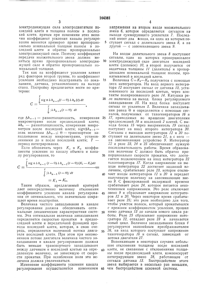 Регулятор толщины прокатываемой полосы (патент 164361)