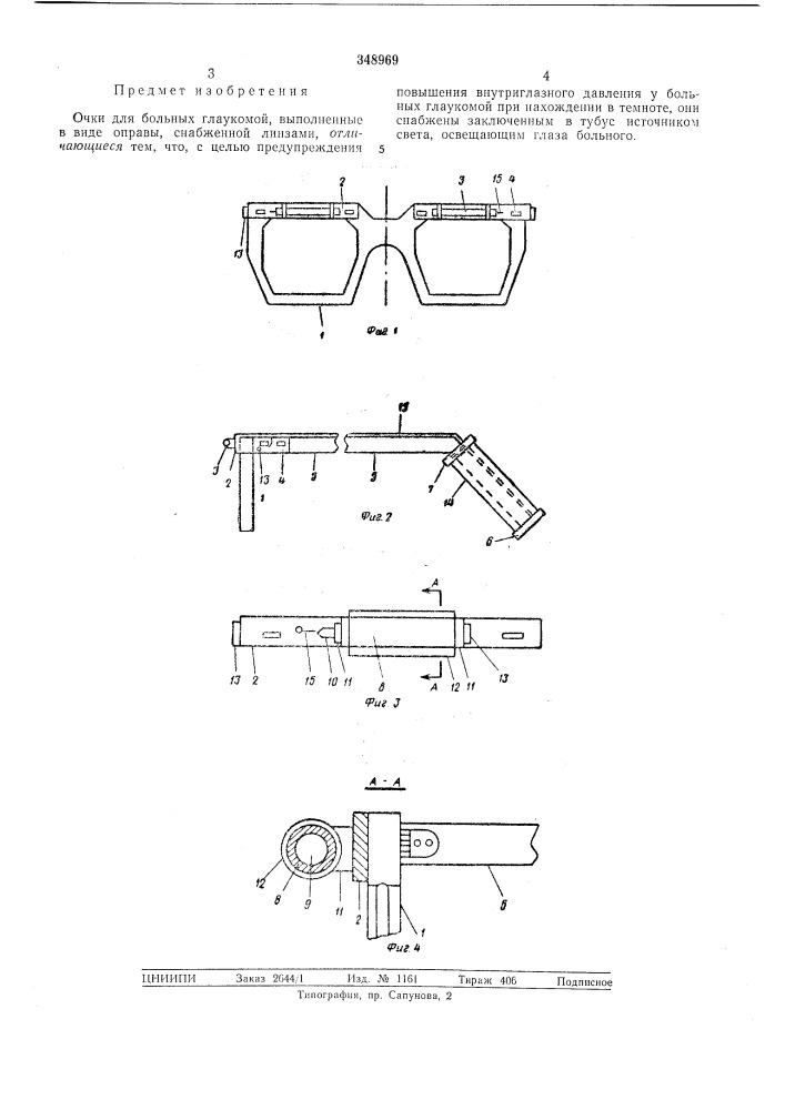 Очки для больных глаукомой (патент 348969)