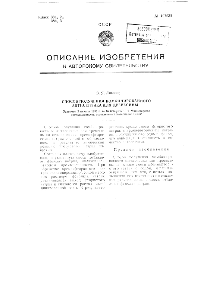 Способ получения комбинированного антисептика для древесины (патент 107035)