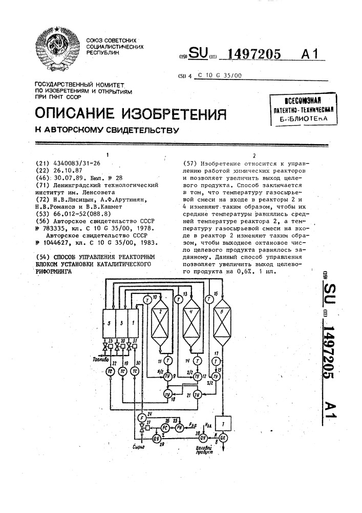 Способ управления реакторным блоком установки катилитического риформинга (патент 1497205)