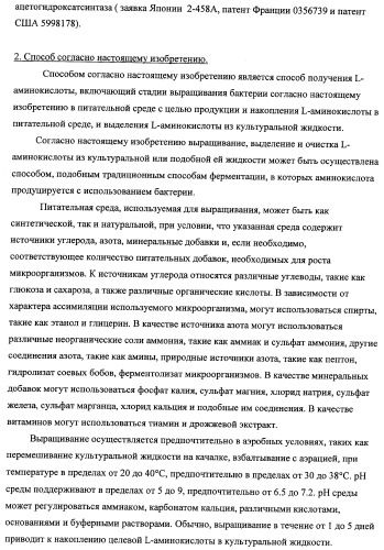 Способ получения l-треонина с использованием бактерии, принадлежащей к роду escherichia, модифицированной таким образом, что в ней нарушена способность к образованию ворсинок типа &quot;керли&quot; (патент 2338782)