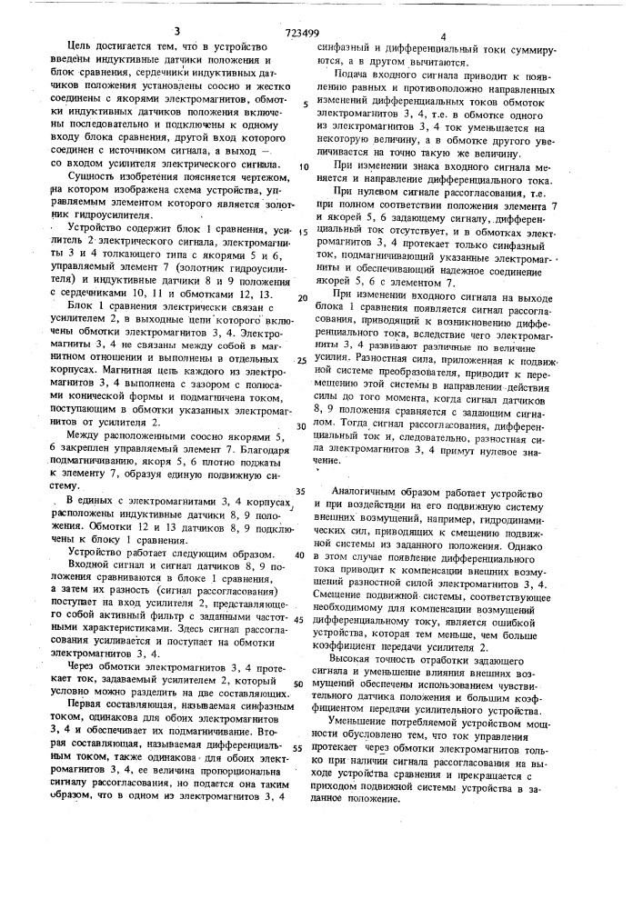 Регулятор положения (патент 723499)
