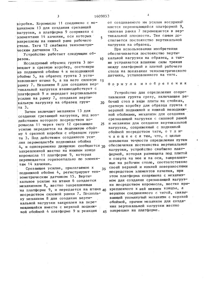 Устройство для определения сопротивления грунта срезу (патент 1609853)