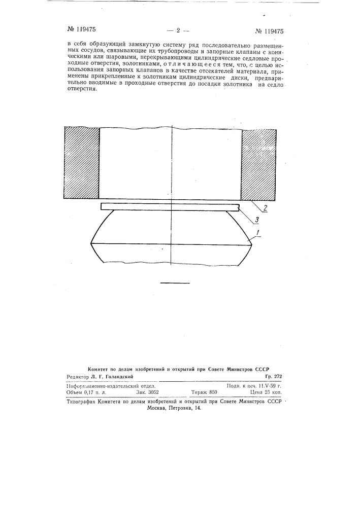 Пневматическое транспортное устройство для перемещения твердых гранулированных материалов (патент 119475)
