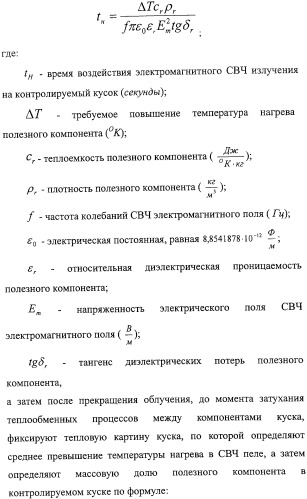 Способ термографической кусковой сепарации сырья (варианты) и устройство для его осуществления (варианты) (патент 2326738)