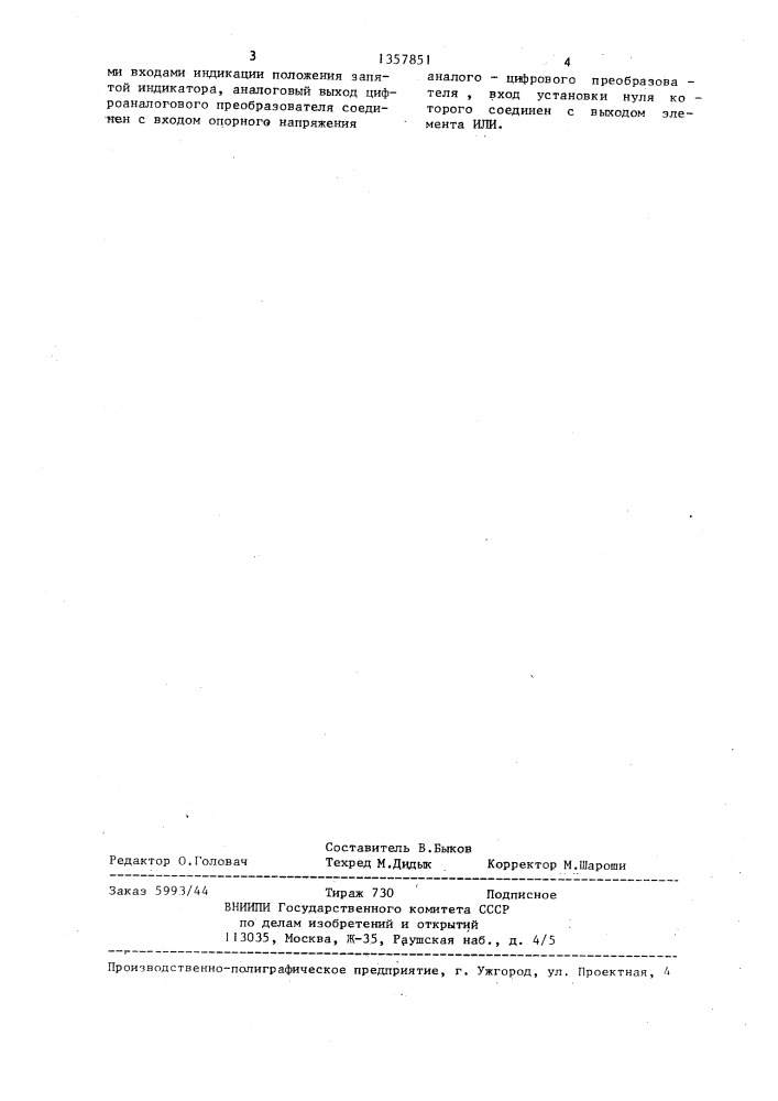 Устройство для автоматического выбора диапазона измерений (патент 1357851)