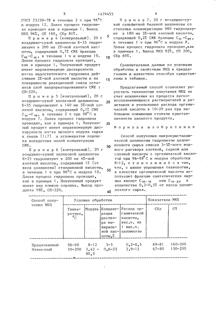 Способ получения микрокристаллической целлюлозы (патент 1479455)