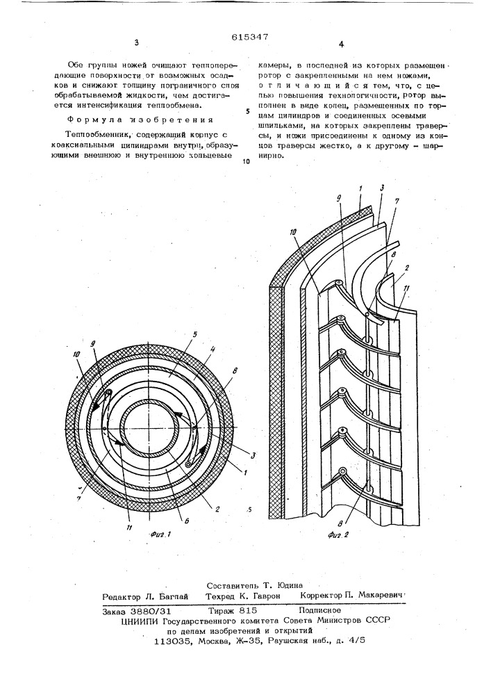 Теплообменник (патент 615347)