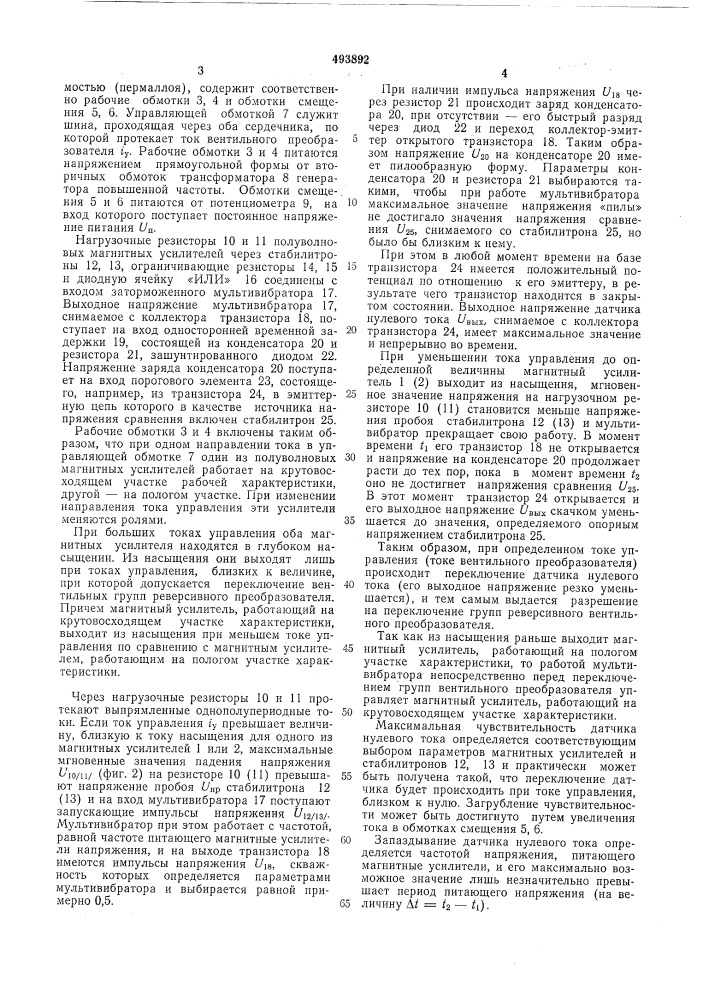 Реверсивное устройство контроля нулевого тока вентильного преобразователя (патент 493892)