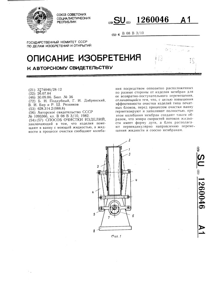 Способ очистки изделий (патент 1260046)