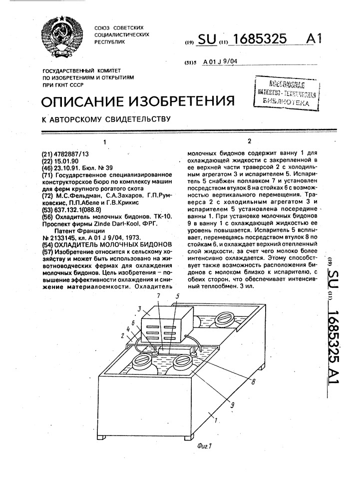Охладитель молочных бидонов (патент 1685325)
