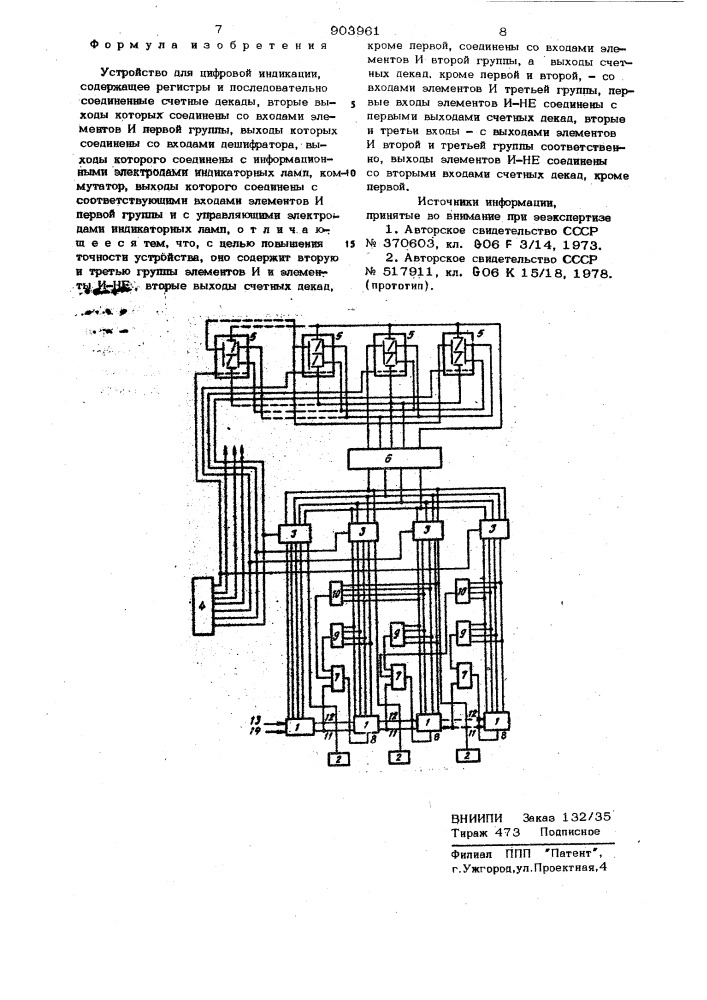 Устройство для цифровой индикации (патент 903961)