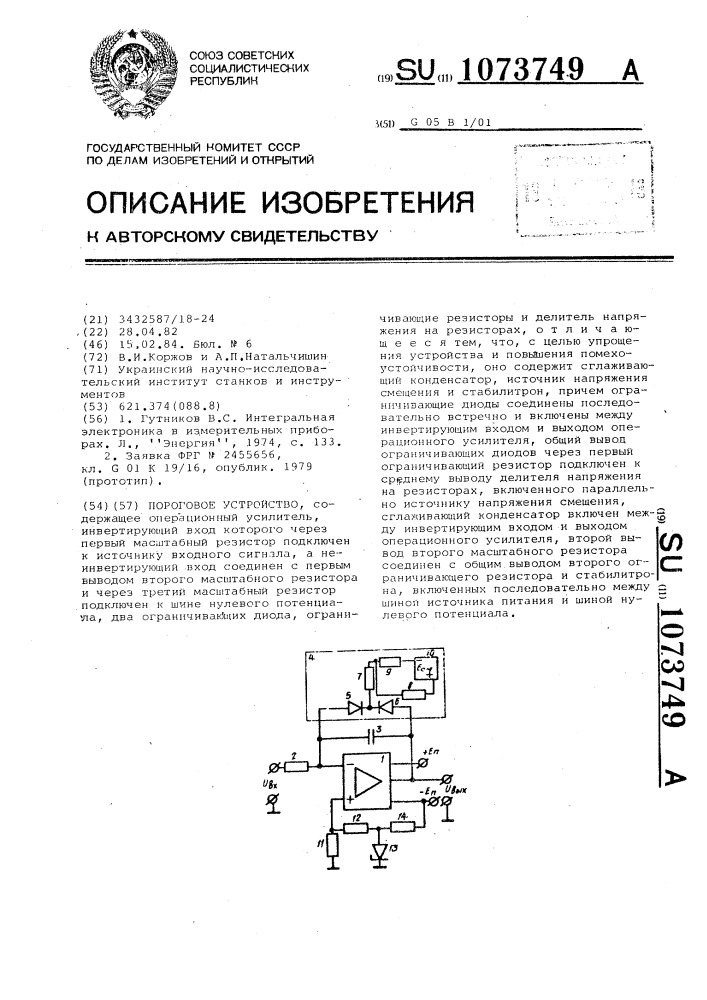 Пороговое устройство (патент 1073749)