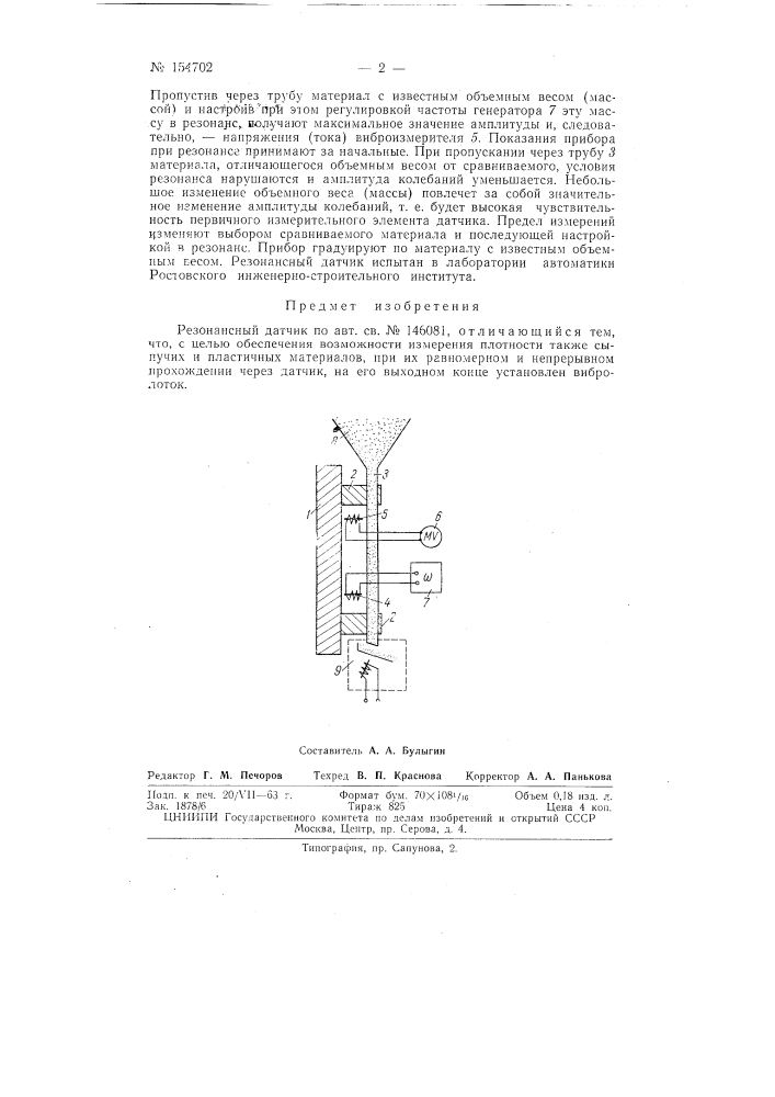 Патент ссср  154702 (патент 154702)