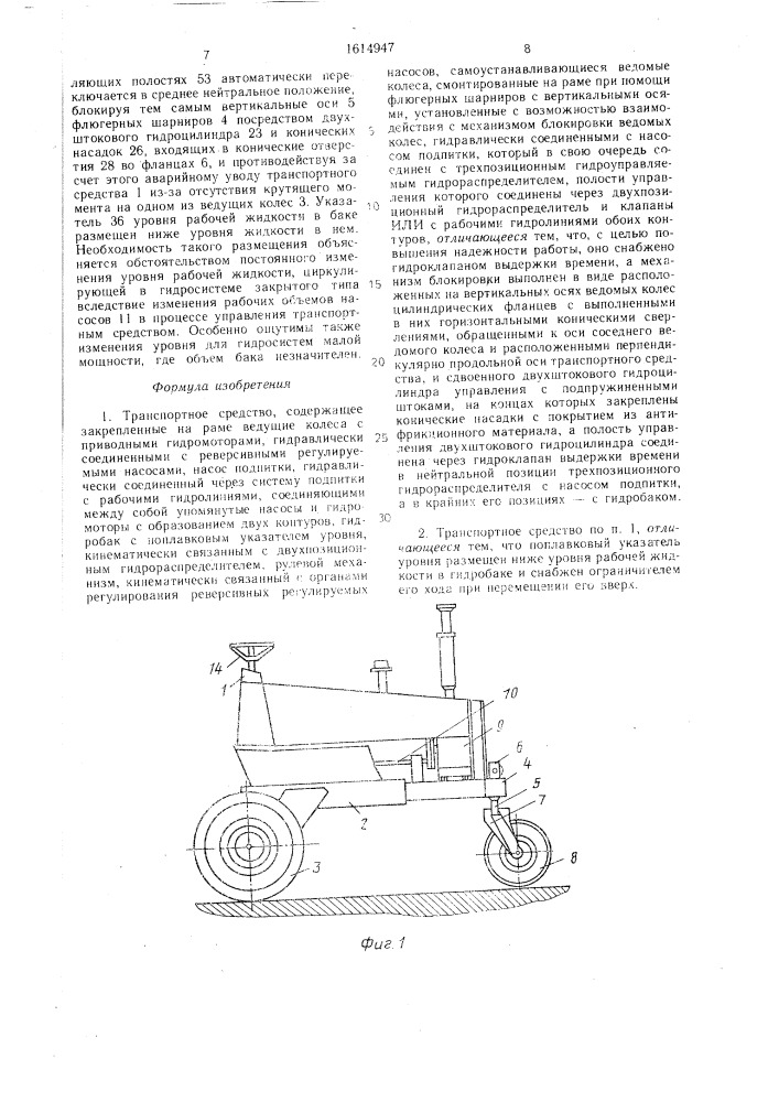 Транспортное средство (патент 1614947)