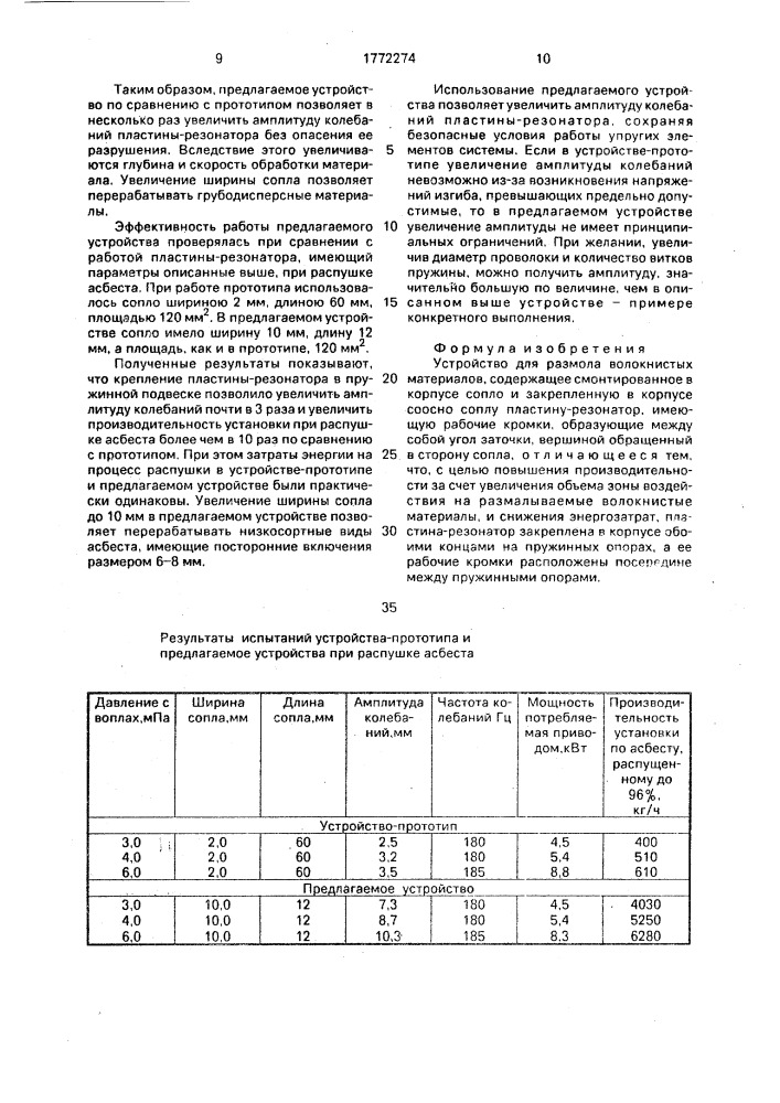Устройство для размола волокнистых материалов (патент 1772274)