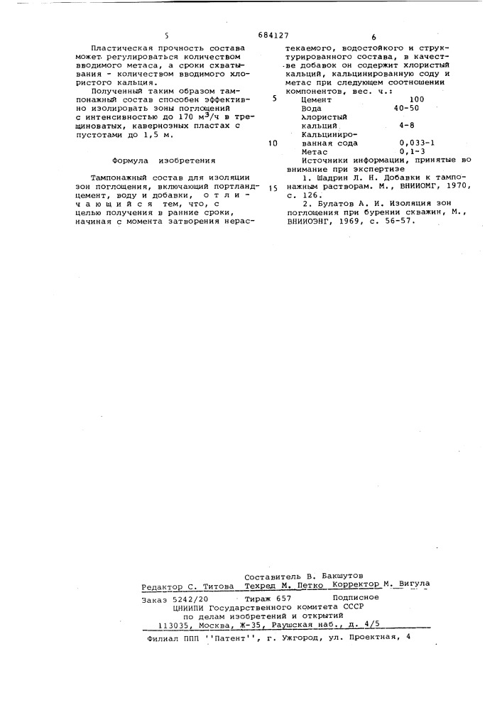 Тампонажный состав (патент 684127)