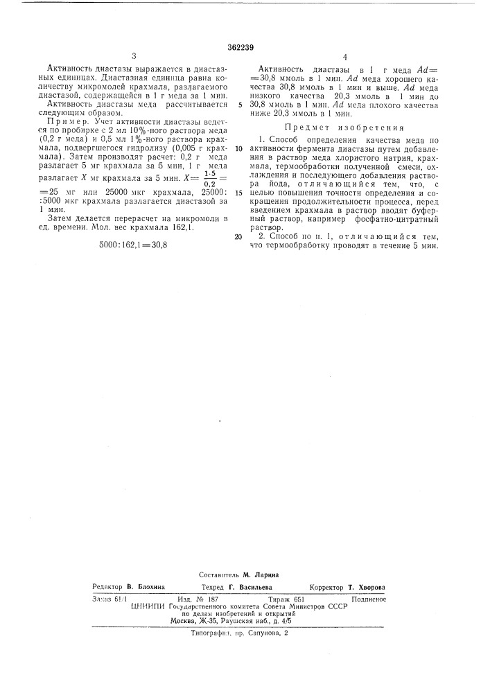 Патент ссср  362239 (патент 362239)
