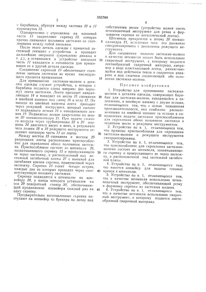 Патент ссср  355769 (патент 355769)