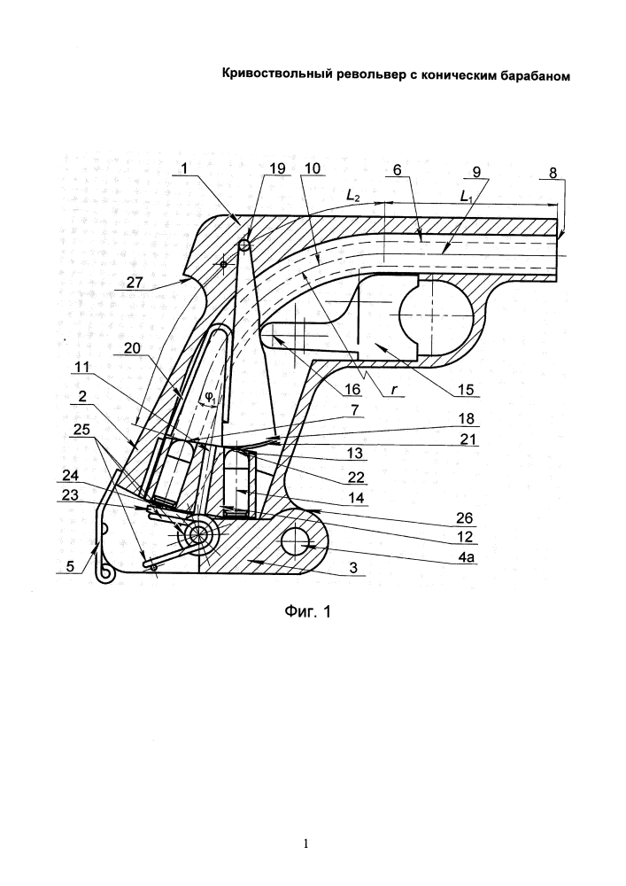 Кривоствольный револьвер с коническим барабаном (патент 2635938)