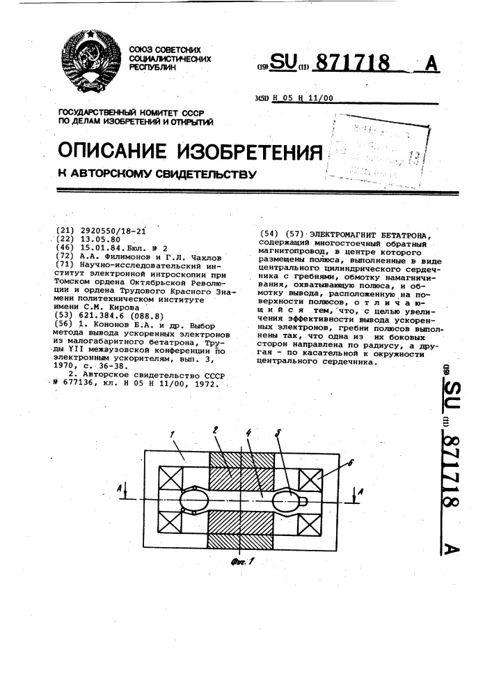 Электромагнит бетатрона (патент 871718)