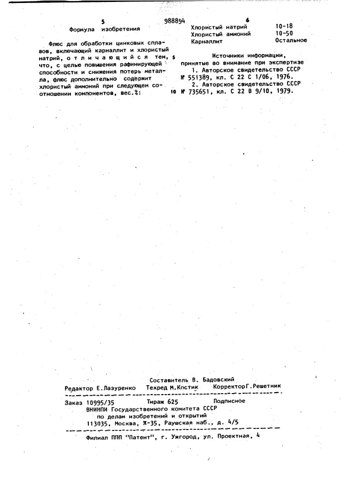 Флюс для обработки цинковых сплавов (патент 988894)