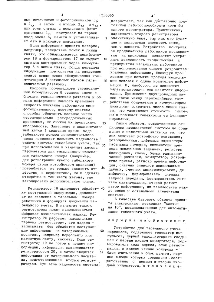 Устройство для табельного учета персонала (патент 1256065)
