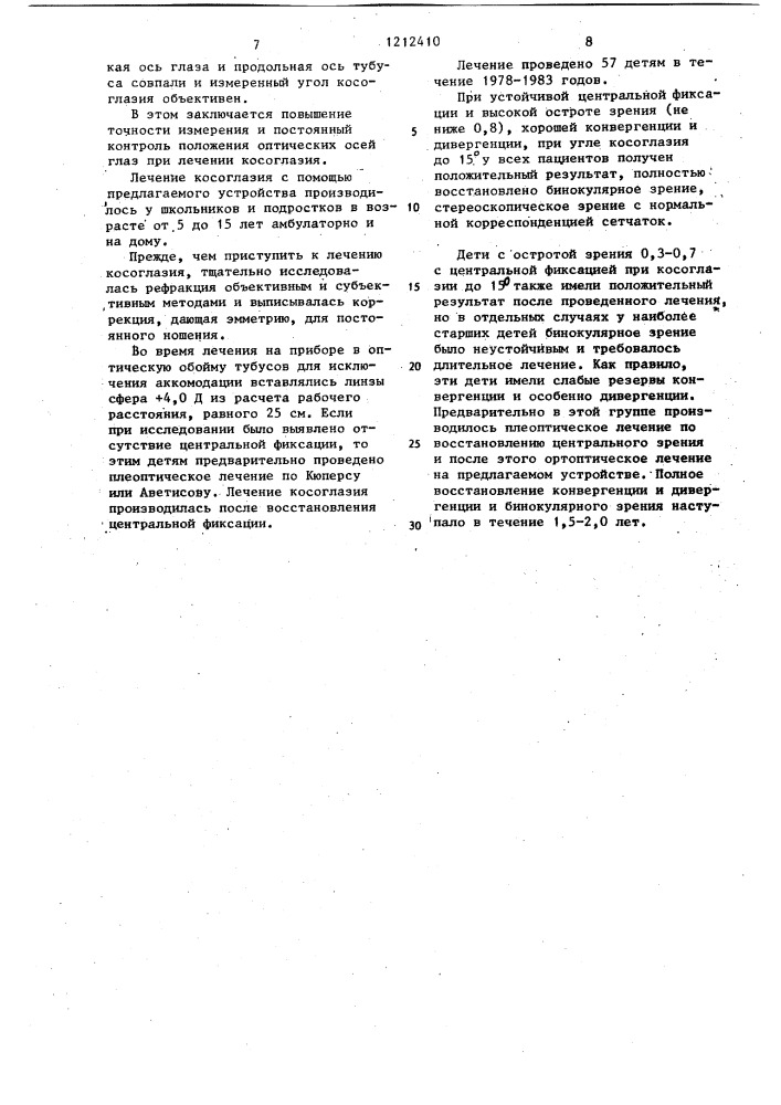 Устройство для диагностики и лечения косоглазия (патент 1212410)