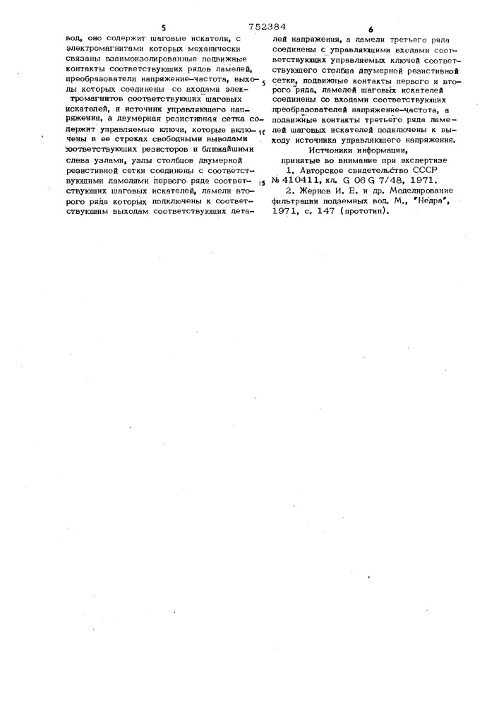 Устройство для моделирования задач геофильтрации (патент 752384)