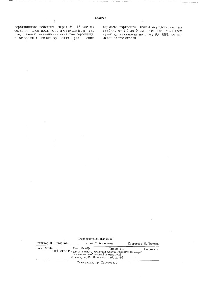 Способ детоксикации гербицидов группы 3,4-д (патент 483089)
