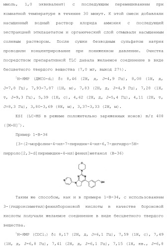 Производное пиримидина в качестве ингибитора pi3k и его применение (патент 2448109)