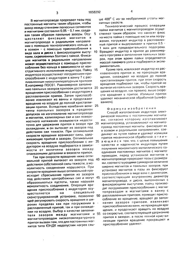 Способ изготовления индуктора электрической машины с постоянными магнитами (патент 1658292)