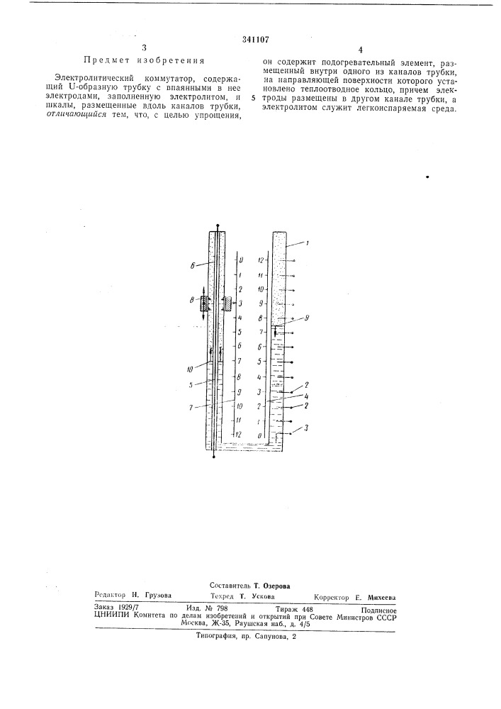 Электролитический коммутатор (патент 341107)