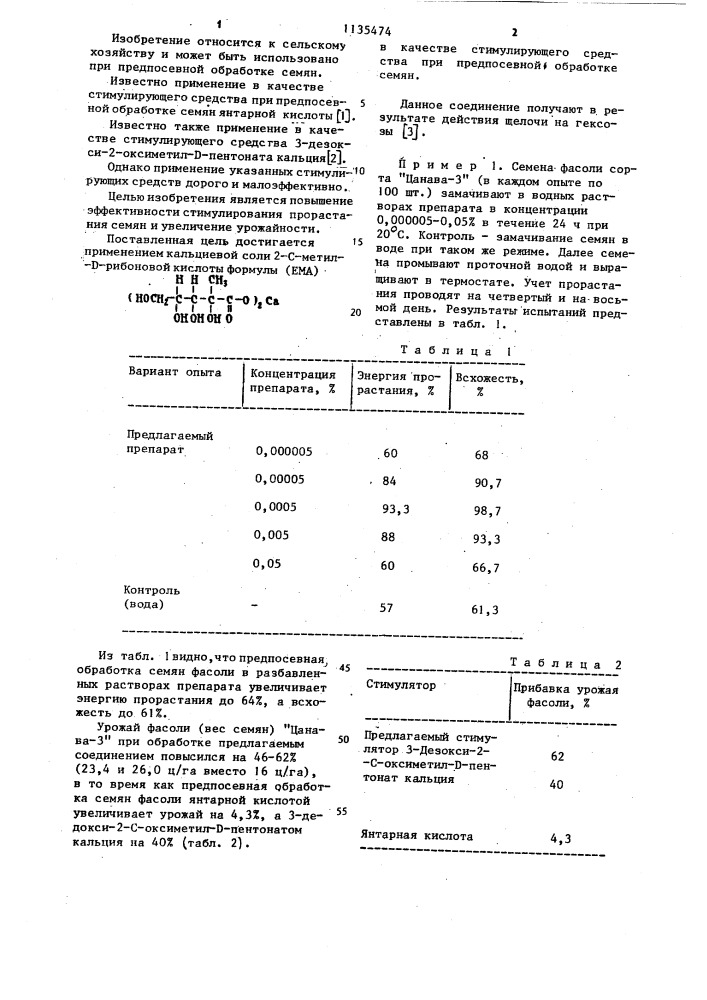 Стимулирующее средство для предпосевной обработки семян (патент 1135474)