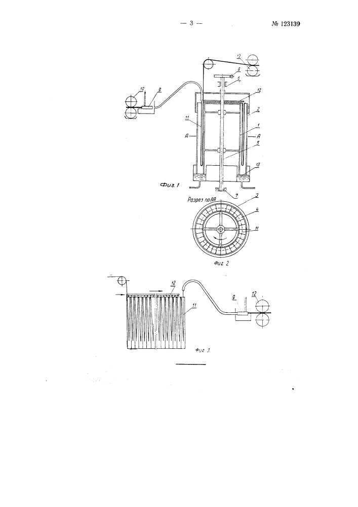 Устройство для непрерывной обработки, например штапельного жгута или кордной нити, подвешанных в свободном состоянии (патент 123139)