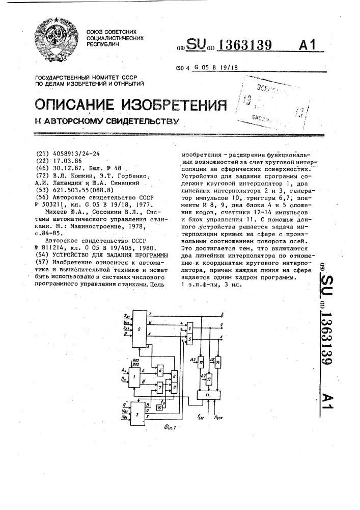 Устройство для задания программы (патент 1363139)