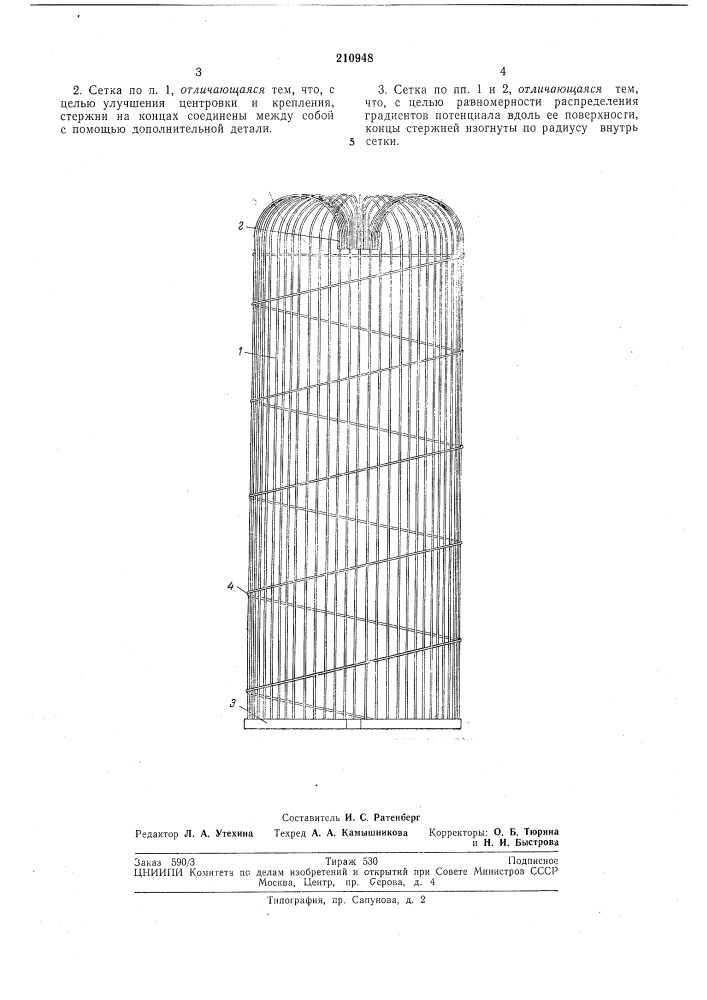 Сетка электровакуул1ного прибора (патент 210948)