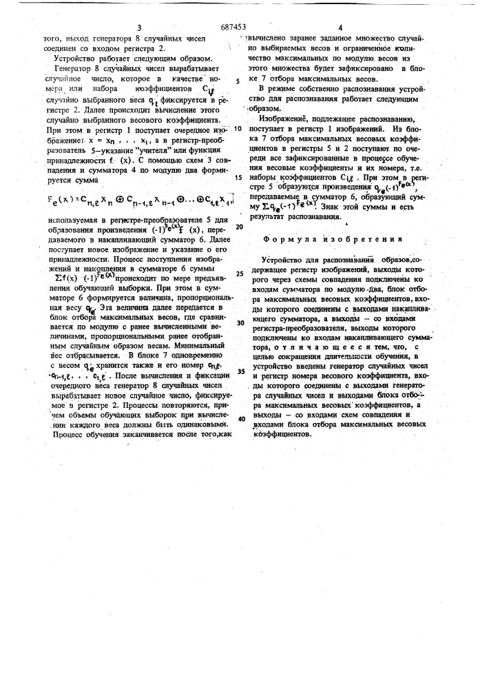 Устройство для распознавания образов (патент 687453)