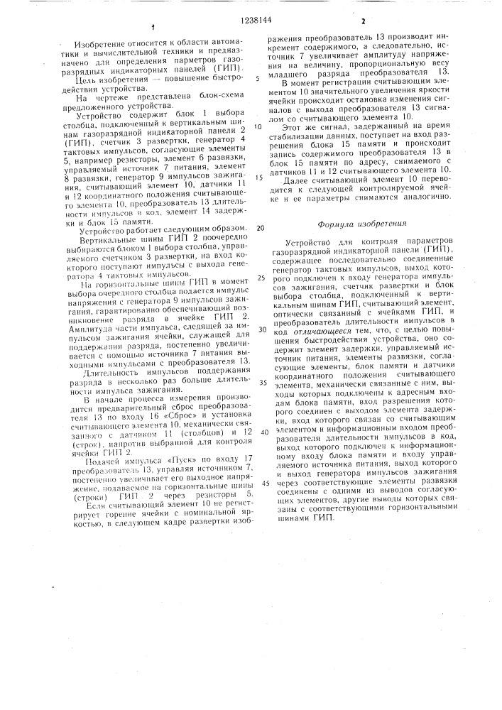 Устройство для контроля параметров газоразрядной индикаторной панели (патент 1238144)