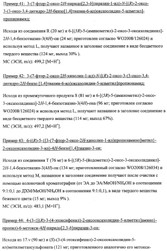 Поизводные оксазолидинона (патент 2501799)