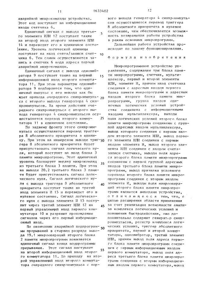 Микропрограммное устройство управления (патент 1633402)