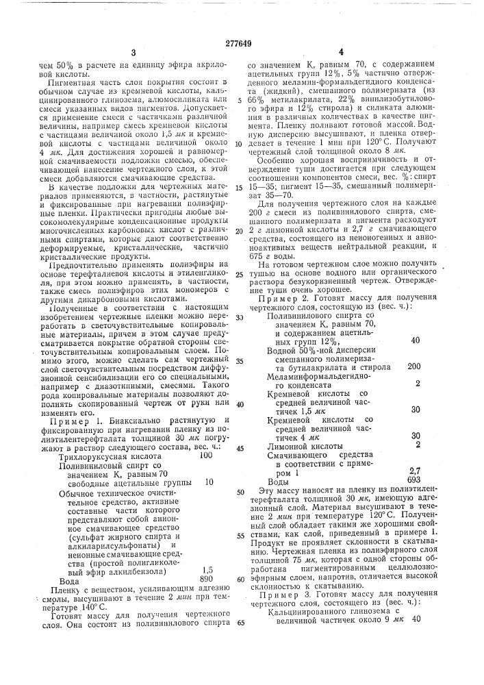 Способ изготовления слоистого полимерногоматериала (патент 277649)