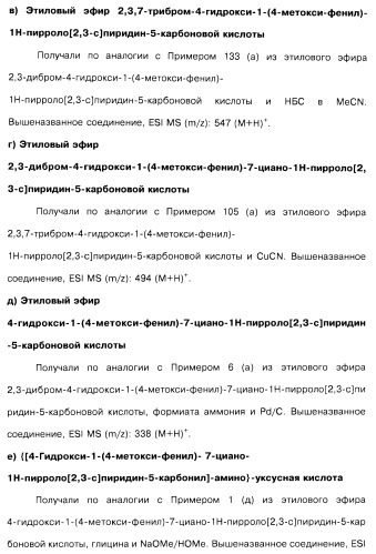 Соединения пирроло- и тиазолопиридина (варианты) и фармацевтическая композиция на их основе (патент 2461557)