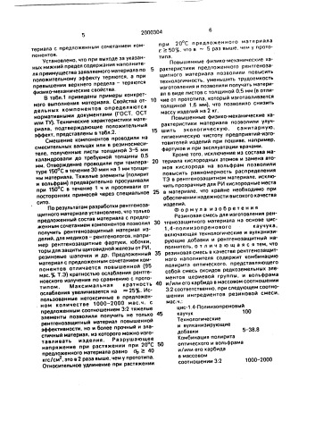 Резиновая смесь для изготовления рентгенозащитного материала (патент 2000304)