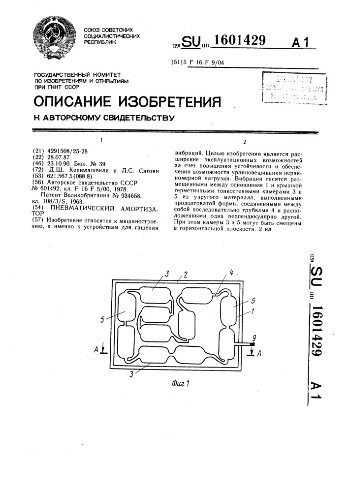 Пневматический амортизатор (патент 1601429)