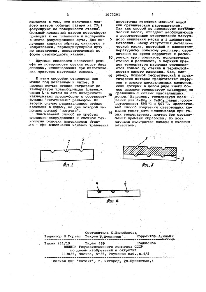 Способ изготовления световодных или светоизолирующих каналов в стекле (патент 1073201)